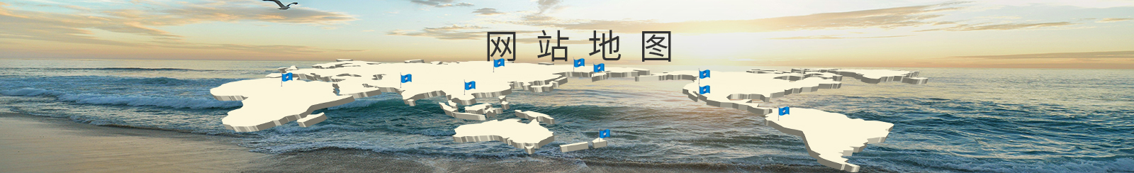 站点地图